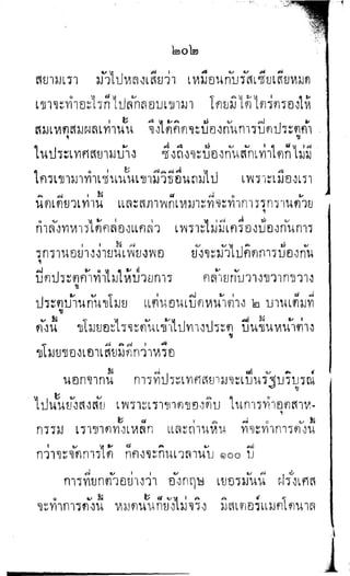 พระปกเกล้าทรงโต้แย้งปรีดี