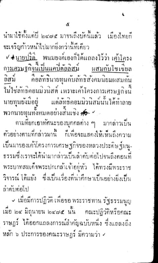 พระปกเกล้าทรงโต้แย้งปรีดี