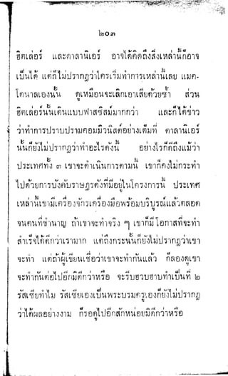พระปกเกล้าทรงโต้แย้งปรีดี