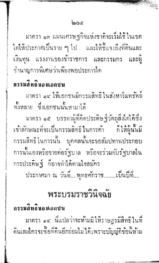 พระปกเกล้าทรงโต้แย้งปรีดี