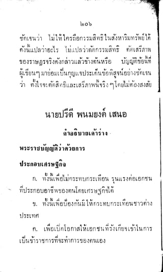 พระปกเกล้าทรงโต้แย้งปรีดี