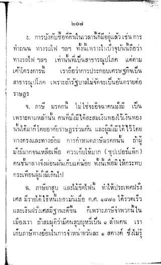 พระปกเกล้าทรงโต้แย้งปรีดี
