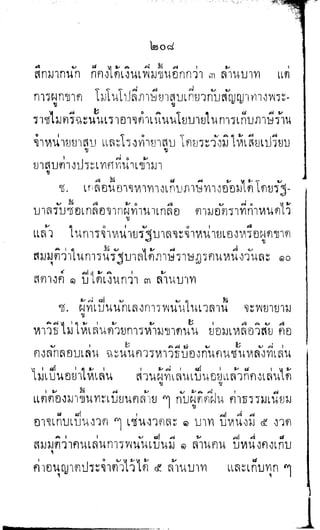พระปกเกล้าทรงโต้แย้งปรีดี