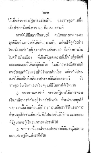 พระปกเกล้าทรงโต้แย้งปรีดี