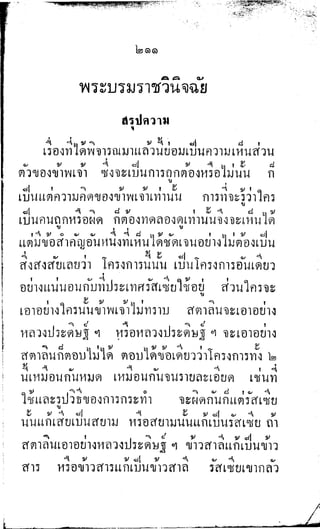 พระปกเกล้าทรงโต้แย้งปรีดี