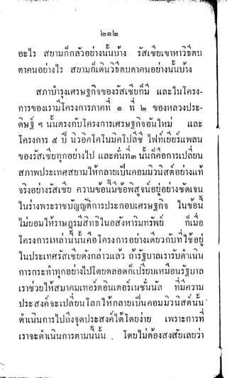 พระปกเกล้าทรงโต้แย้งปรีดี