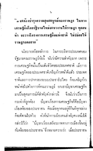 พระปกเกล้าทรงโต้แย้งปรีดี