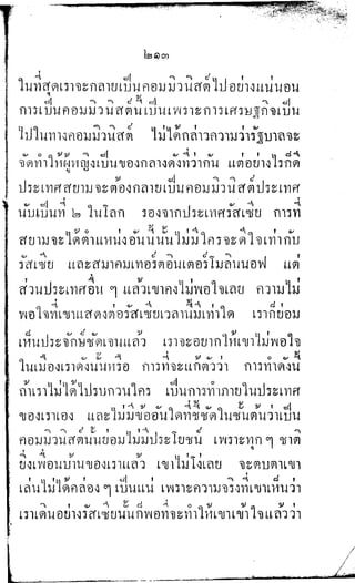 พระปกเกล้าทรงโต้แย้งปรีดี