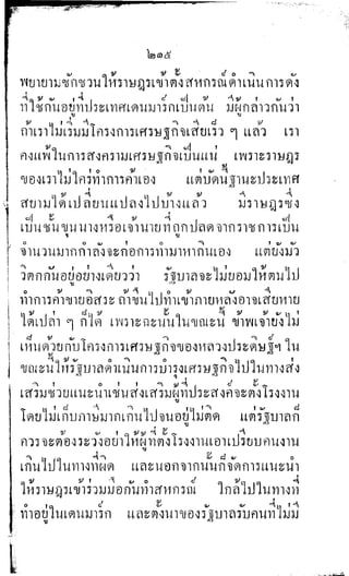 พระปกเกล้าทรงโต้แย้งปรีดี