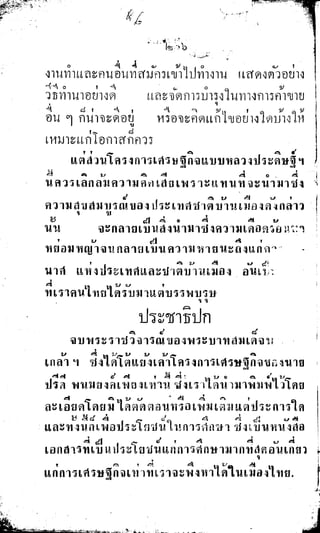 พระปกเกล้าทรงโต้แย้งปรีดี