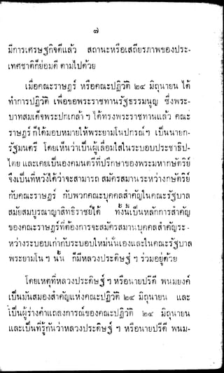 พระปกเกล้าทรงโต้แย้งปรีดี