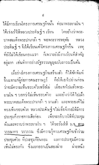 พระปกเกล้าทรงโต้แย้งปรีดี