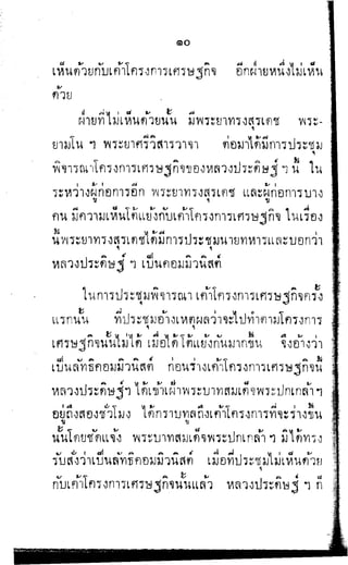 พระปกเกล้าทรงโต้แย้งปรีดี