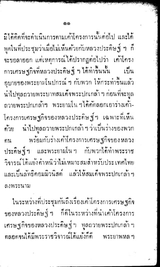 พระปกเกล้าทรงโต้แย้งปรีดี