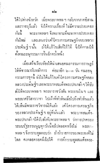 พระปกเกล้าทรงโต้แย้งปรีดี