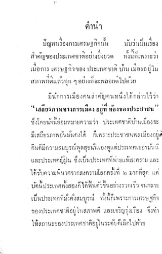พระปกเกล้าทรงโต้แย้งปรีดี