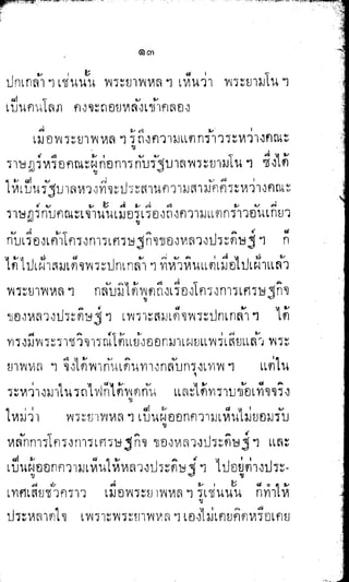 พระปกเกล้าทรงโต้แย้งปรีดี