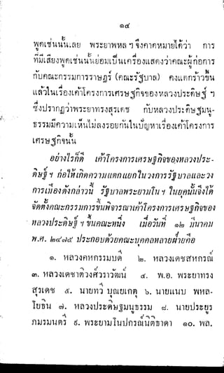 พระปกเกล้าทรงโต้แย้งปรีดี