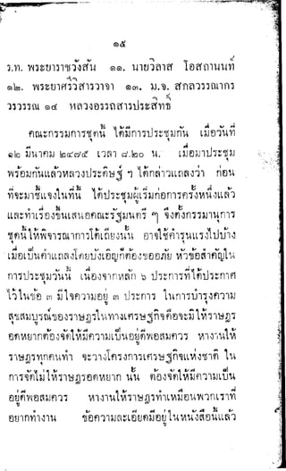 พระปกเกล้าทรงโต้แย้งปรีดี
