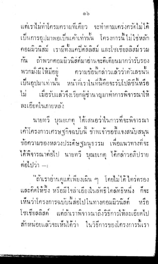 พระปกเกล้าทรงโต้แย้งปรีดี