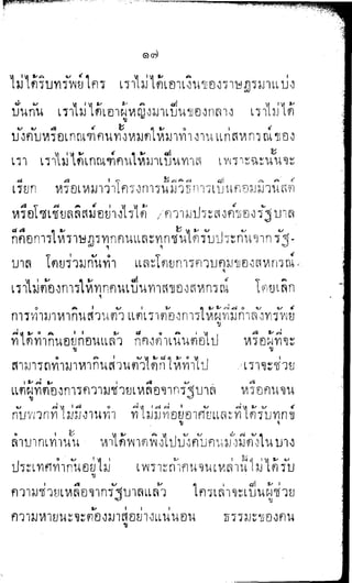 พระปกเกล้าทรงโต้แย้งปรีดี