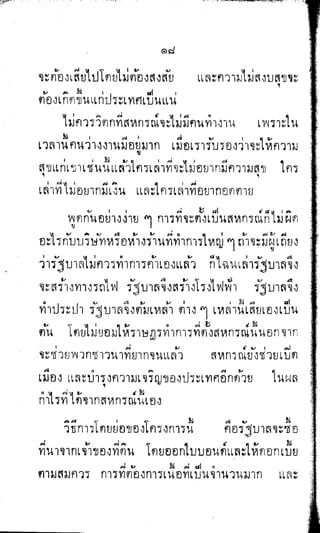 พระปกเกล้าทรงโต้แย้งปรีดี