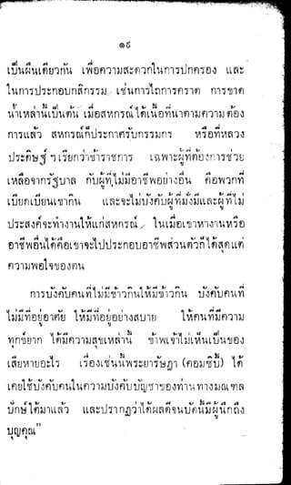 พระปกเกล้าทรงโต้แย้งปรีดี