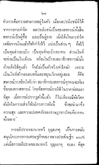พระปกเกล้าทรงโต้แย้งปรีดี