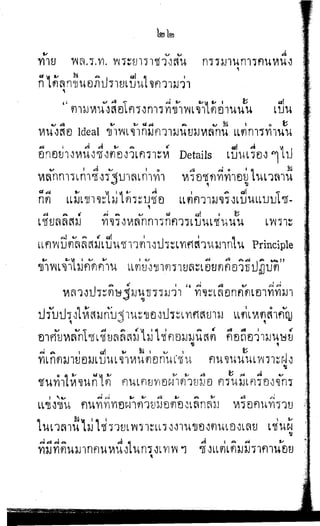 พระปกเกล้าทรงโต้แย้งปรีดี