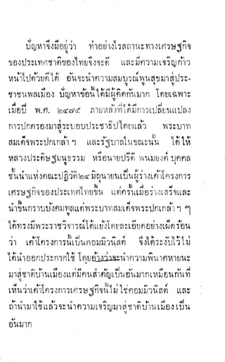 พระปกเกล้าทรงโต้แย้งปรีดี