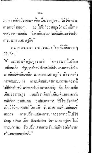 พระปกเกล้าทรงโต้แย้งปรีดี