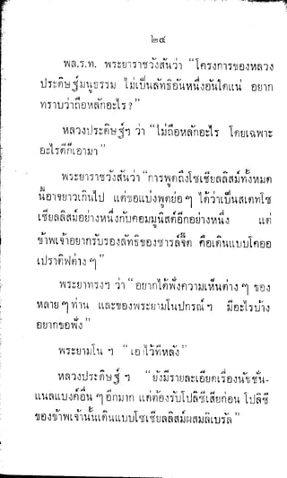 พระปกเกล้าทรงโต้แย้งปรีดี