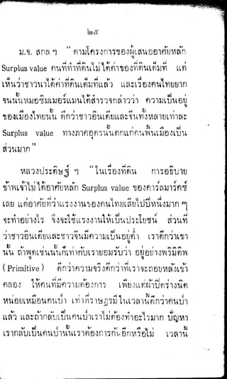 พระปกเกล้าทรงโต้แย้งปรีดี
