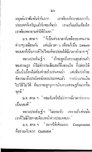 พระปกเกล้าทรงโต้แย้งปรีดี