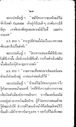 พระปกเกล้าทรงโต้แย้งปรีดี