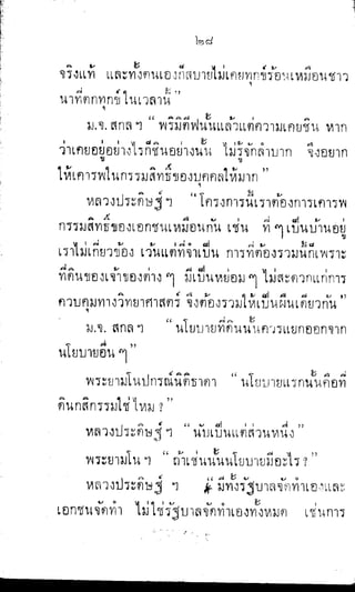 พระปกเกล้าทรงโต้แย้งปรีดี