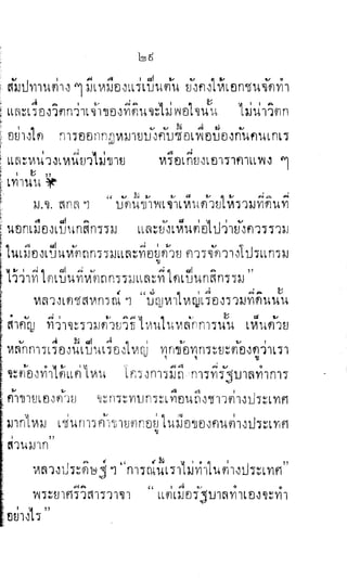 พระปกเกล้าทรงโต้แย้งปรีดี