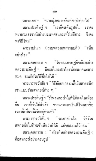 พระปกเกล้าทรงโต้แย้งปรีดี