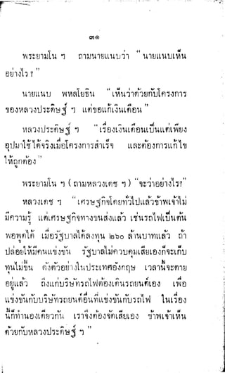 พระปกเกล้าทรงโต้แย้งปรีดี