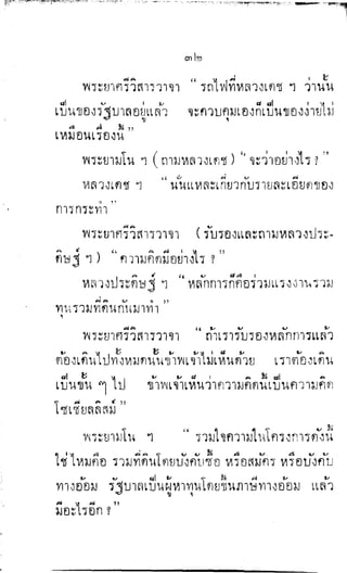 พระปกเกล้าทรงโต้แย้งปรีดี