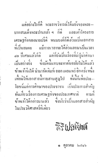 พระปกเกล้าทรงโต้แย้งปรีดี