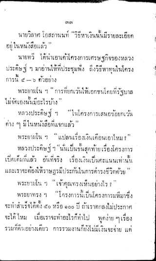 พระปกเกล้าทรงโต้แย้งปรีดี