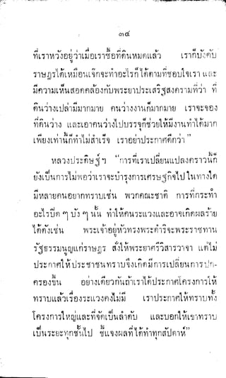 พระปกเกล้าทรงโต้แย้งปรีดี