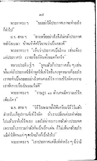 พระปกเกล้าทรงโต้แย้งปรีดี