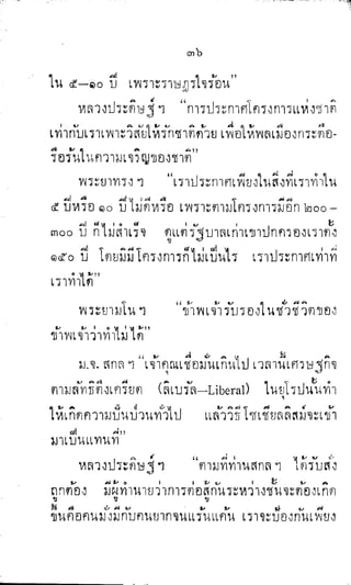 พระปกเกล้าทรงโต้แย้งปรีดี