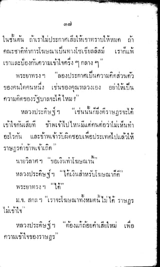 พระปกเกล้าทรงโต้แย้งปรีดี
