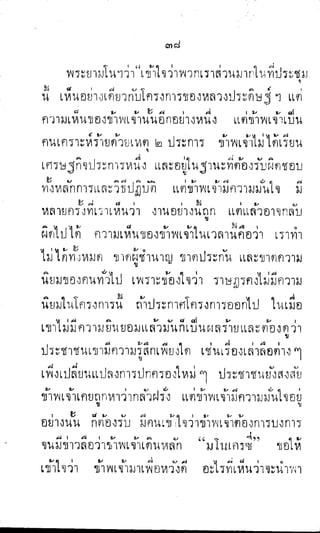 พระปกเกล้าทรงโต้แย้งปรีดี