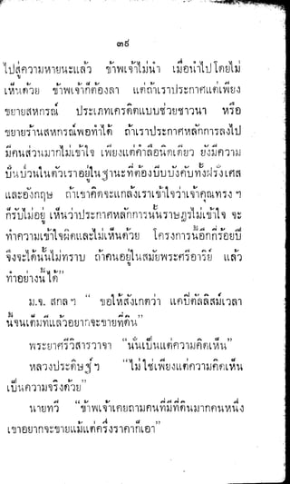 พระปกเกล้าทรงโต้แย้งปรีดี
