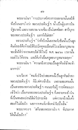 พระปกเกล้าทรงโต้แย้งปรีดี