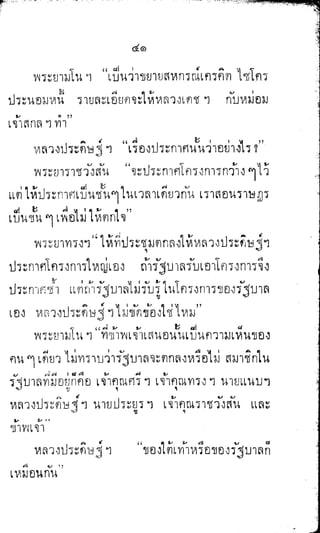 พระปกเกล้าทรงโต้แย้งปรีดี